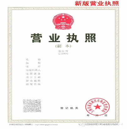 新版营业执照2